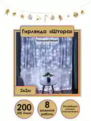 Гирлянда штора новогодняя Холодный белый нить, разноцветная нить, удлинитель гирлянд