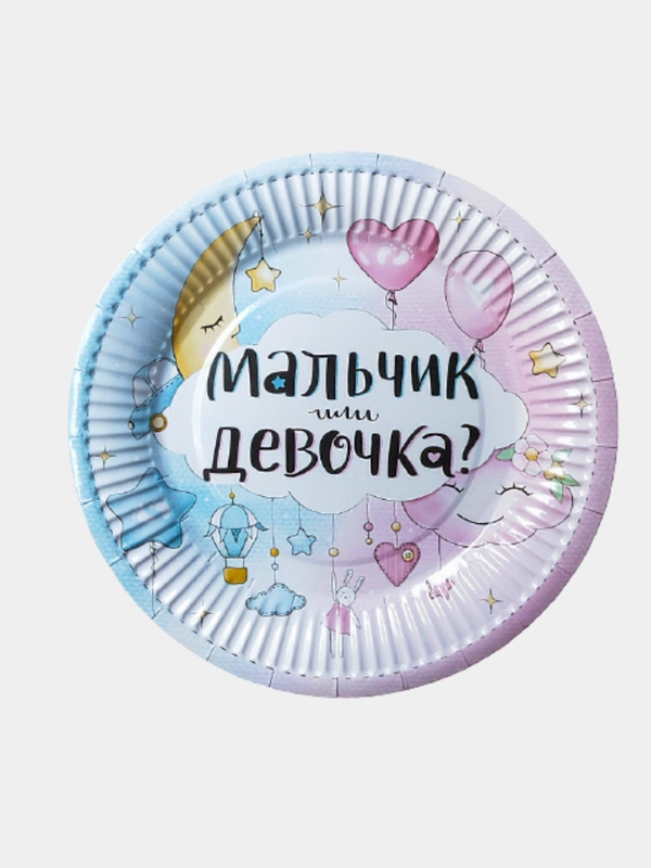 Тарелки бумажные, одноразовые гендер пати ,  "Мальчик или Девочка?"