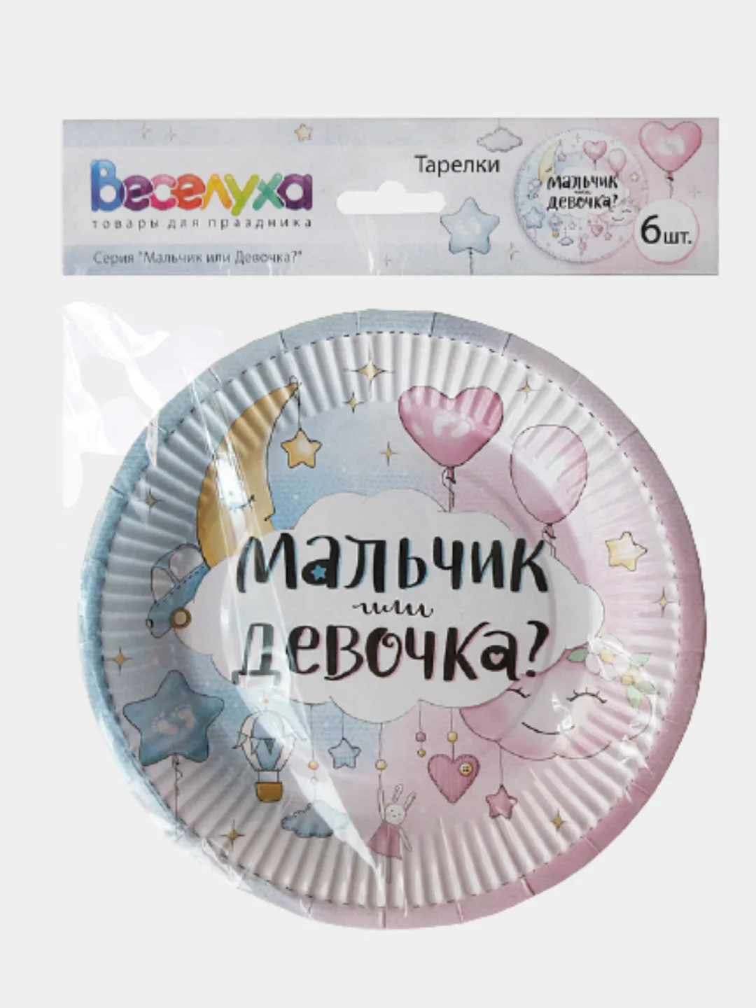 Тарелки бумажные, одноразовые гендер пати ,  "Мальчик или Девочка?"