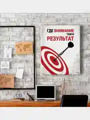 Картина Результативность 40х50