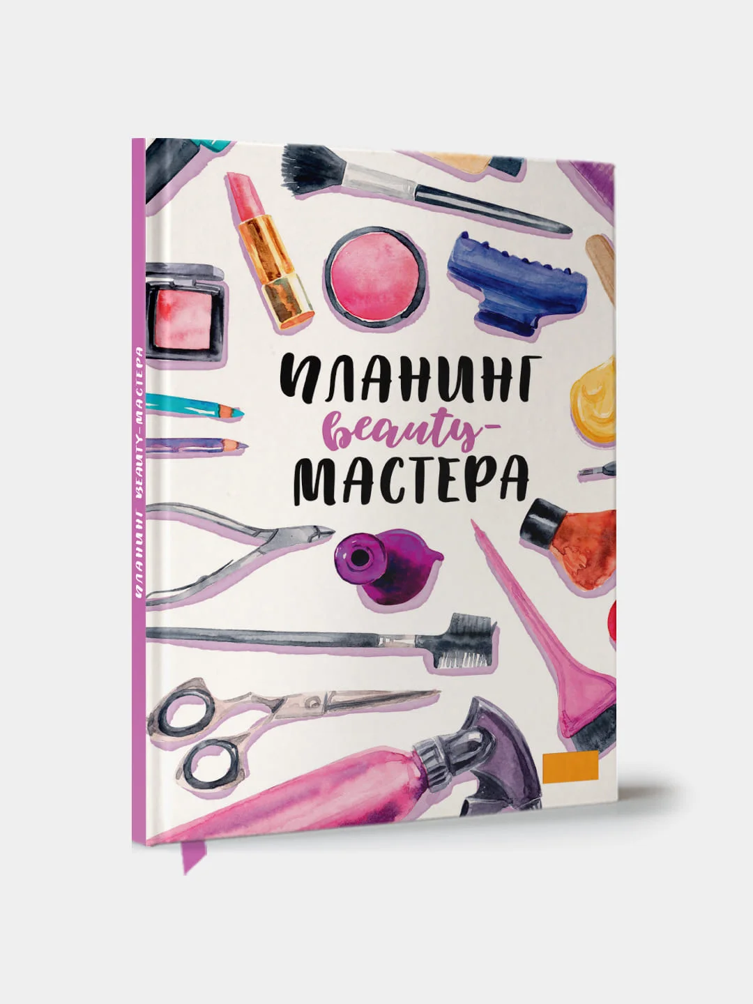 MyArt / Ежедневник/Планинг beauty мастера