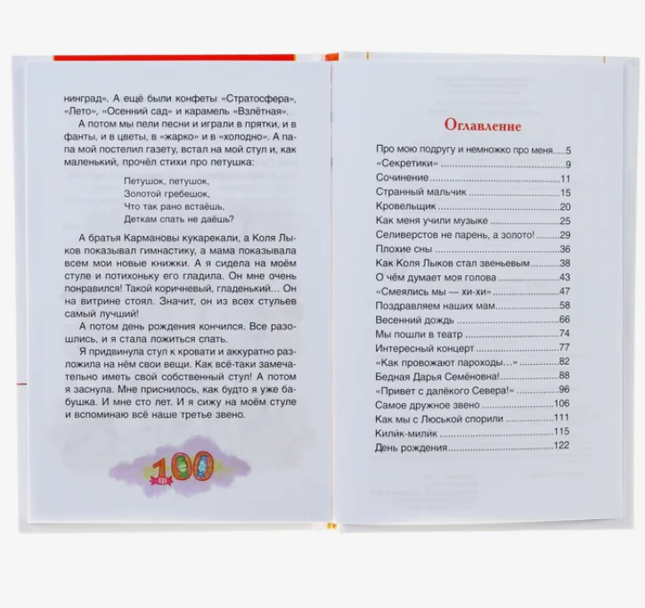 Рассказы Люси Синицыной, Пивоварова И. М (У275525)