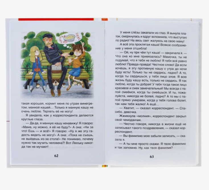 Рассказы Люси Синицыной, Пивоварова И. М (У275525)