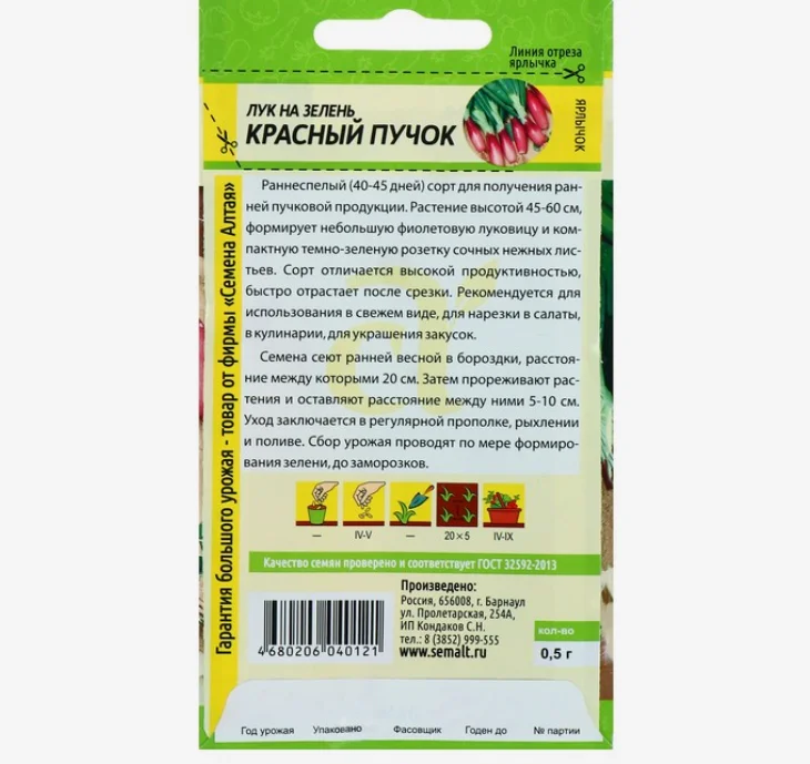 Семена Лук на зелень "Красный пучок", 0,5 г