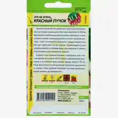 Семена Лук на зелень "Красный пучок", 0,5 г