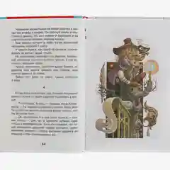 Чудесное путешествие Нильса с дикими гусями, Лагерлёф С (У334098)