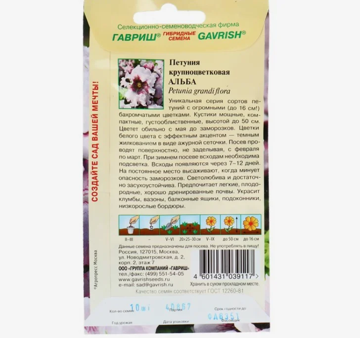 Семена цветов Петуния бахромчатая "Альба", О, пробирка, 10 штук