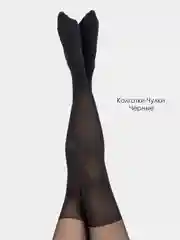 Колготки с имитацией чулок