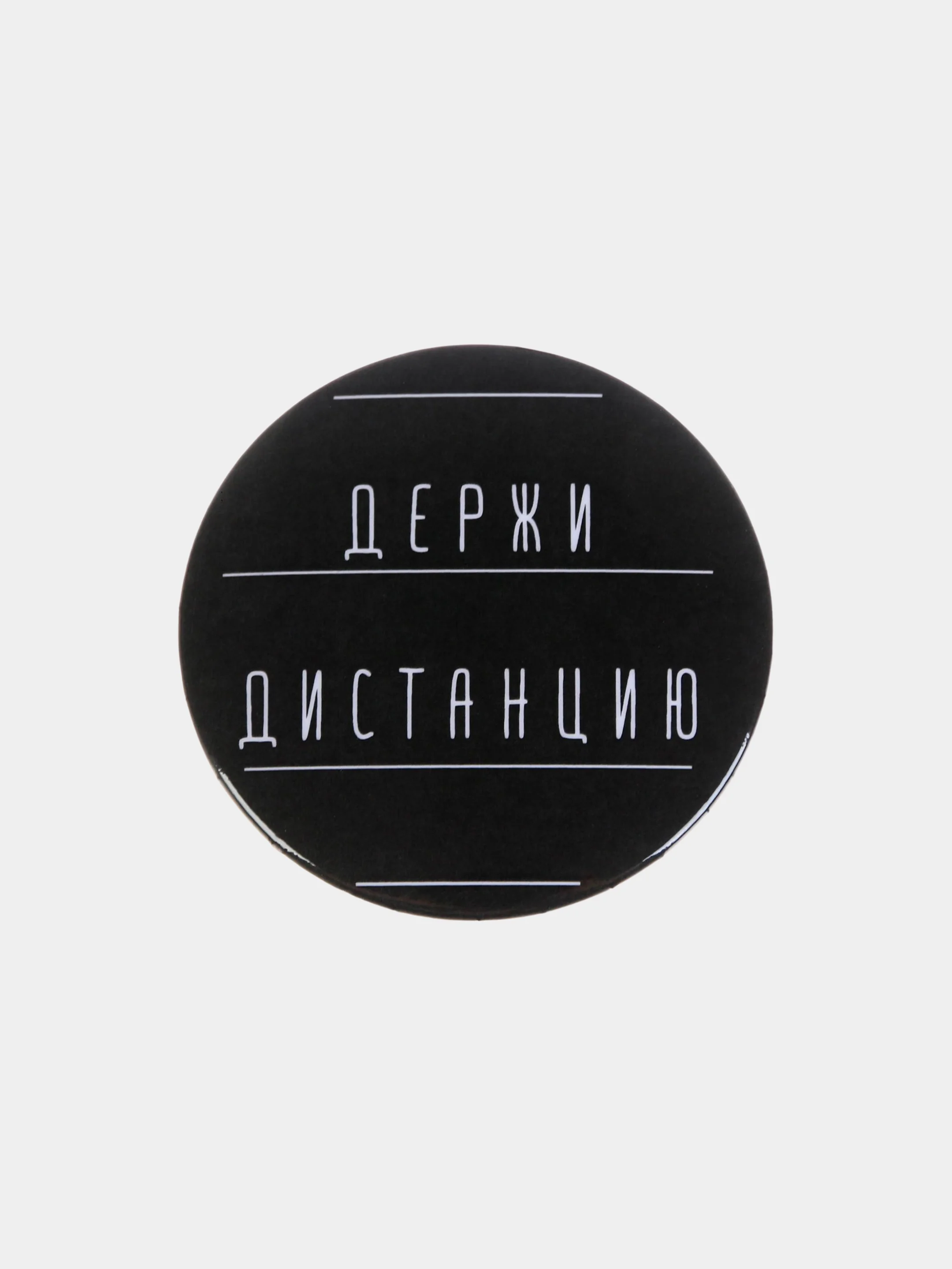 Конфетный значок черный юмор
