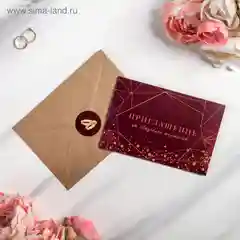 Бордовый приглашение в крафтовом конверте 10 х 15 см, по 8 шт, 11 видов