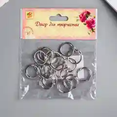 Кольца для творчества (для фотоальбомов) "Серебро" (набор 20 штук) d=2 см