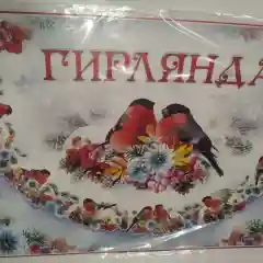 Гирлянда новогодняя "Яна ел белян"