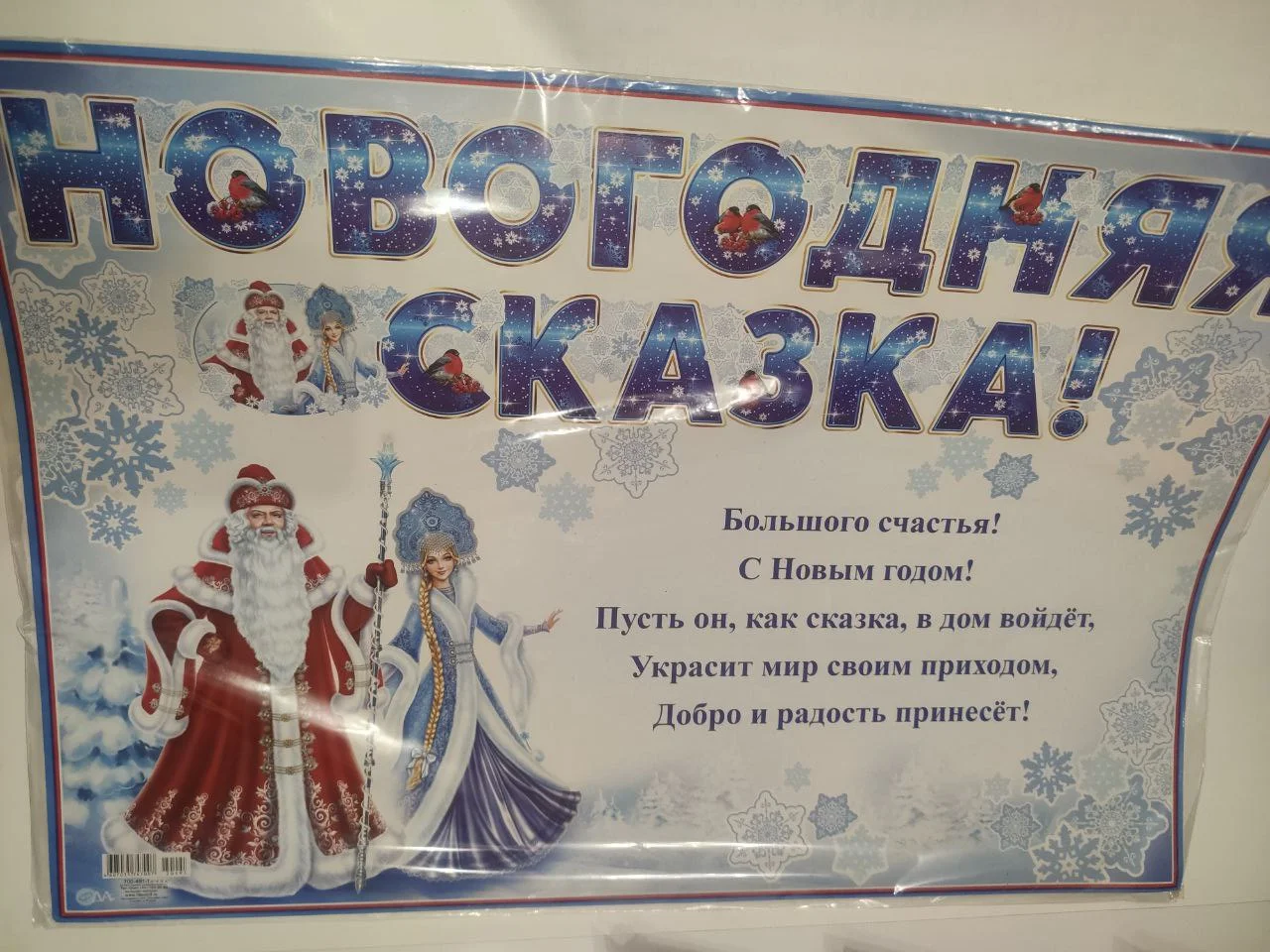 Гирлянда новогодняя "Яна ел белян"