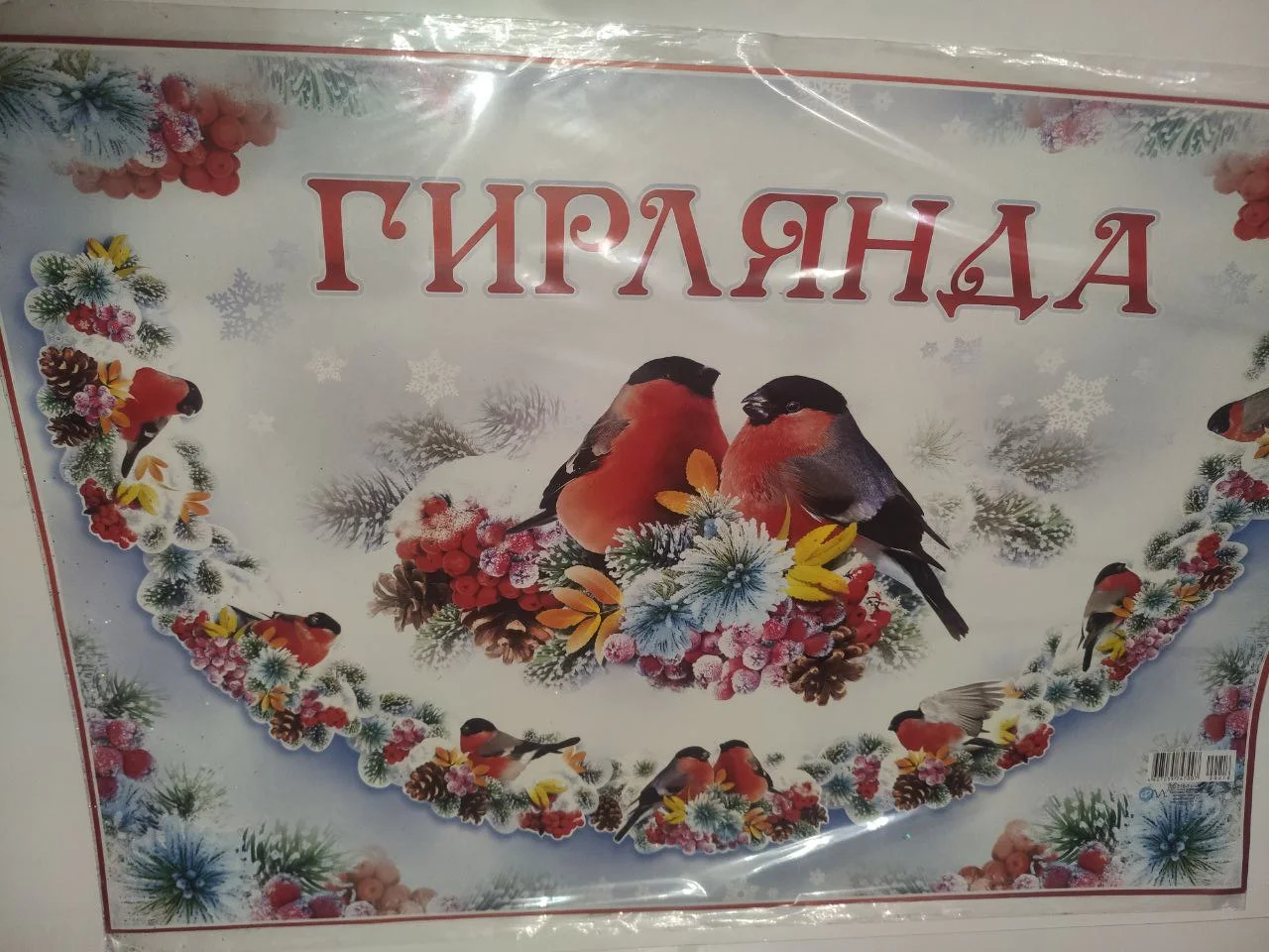 Голубой гирлянда новогодняя "Яна ел белян"