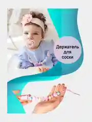 Держатель для пустышки, соски,пререзывателя, грызунка -силиконовый