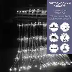 Гирлянда штора с эффектом водопад 2*2/ Гирлянда штора / белый ,желтый ,синий , мультиколор
