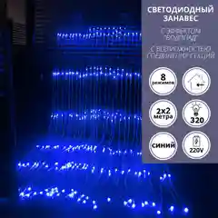 Гирлянда штора с эффектом водопад 2*2/ Гирлянда штора / белый ,желтый ,синий , мультиколор