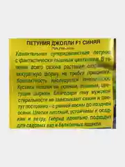 Петуния "Джолли", синяя, семена, цветы