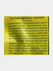 Петуния Джолли красная, семена, цветы