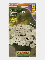 Петуния Джолли белая, семена, цветы