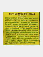 Петуния Джолли белая, семена, цветы