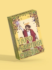 Универсальные классические карты Таро Таро Афелия света, 120*66 мм, 78 карт и инструкция