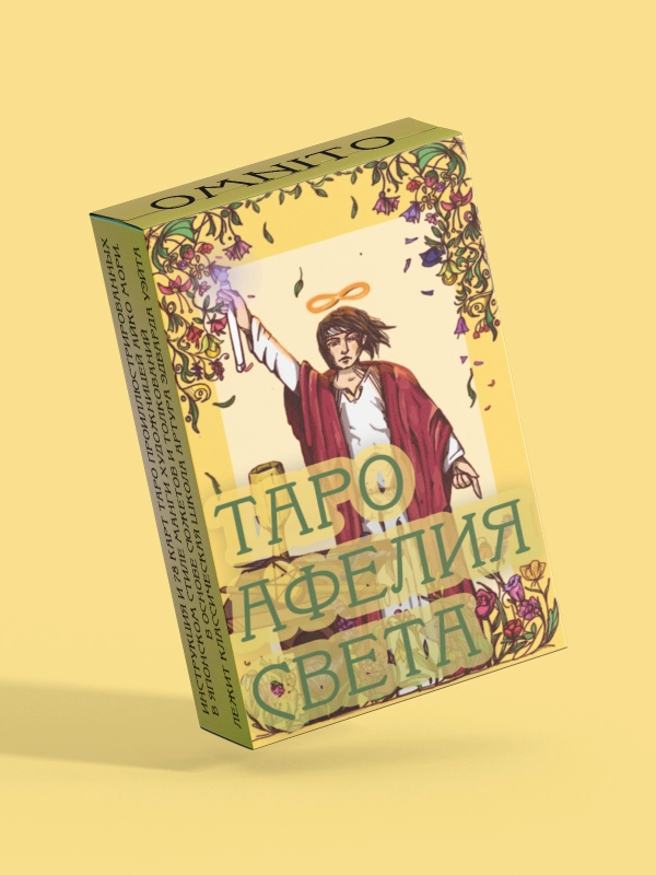 Универсальные классические карты Таро Таро Афелия света, 120*66 мм, 78 карт и инструкция