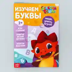 Голубой обучающие книги "Дракоша Тоша"
