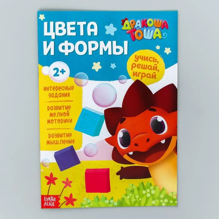 Голубой обучающие книги "Дракоша Тоша"