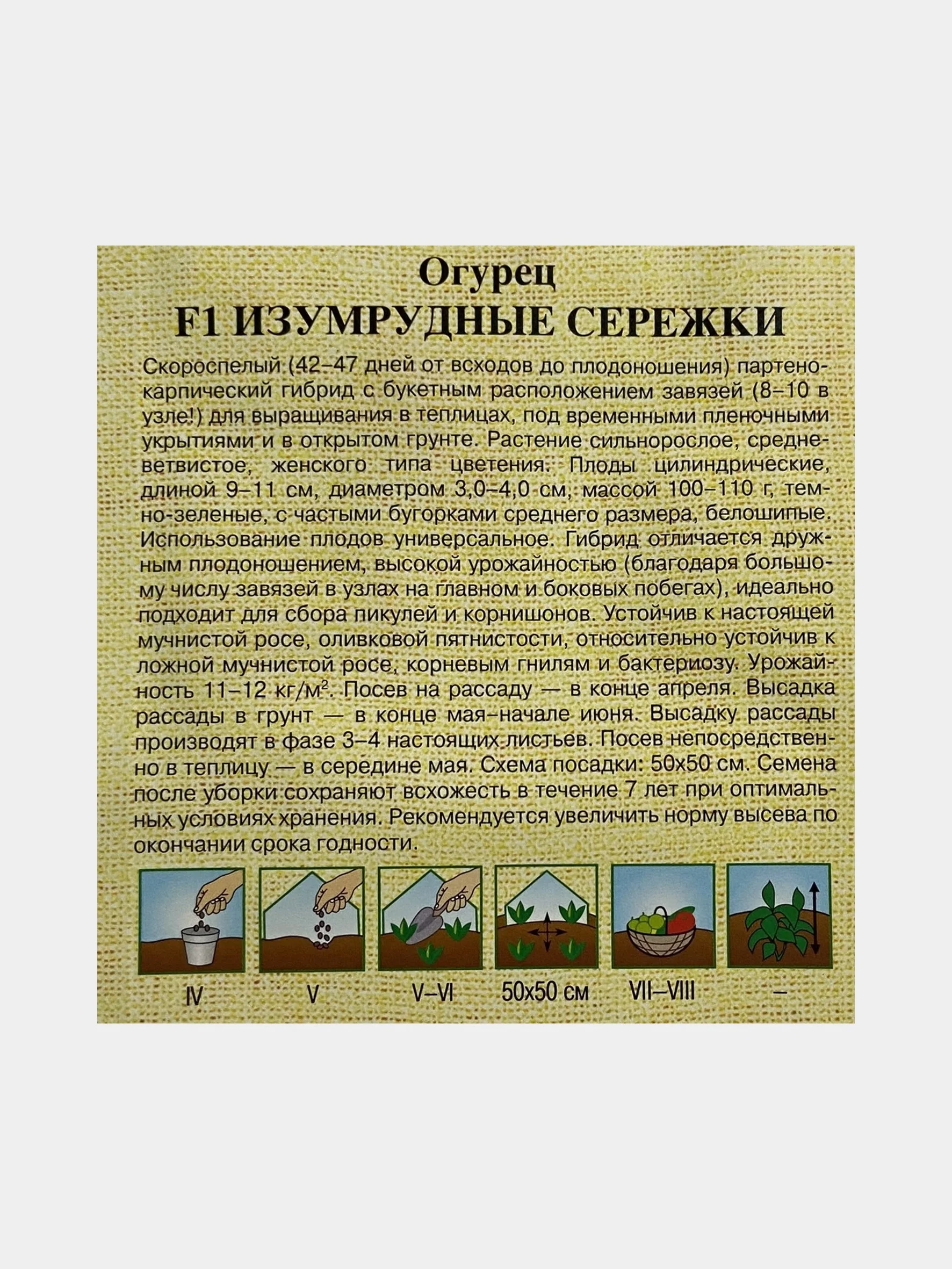 Семена Огурец "Изумрудные сережки"