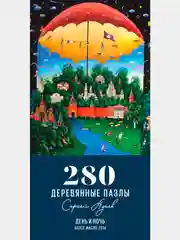 Деревянные пазлы Davici, День и ночь  / 280 деталей / 350х400 мм./ премиум