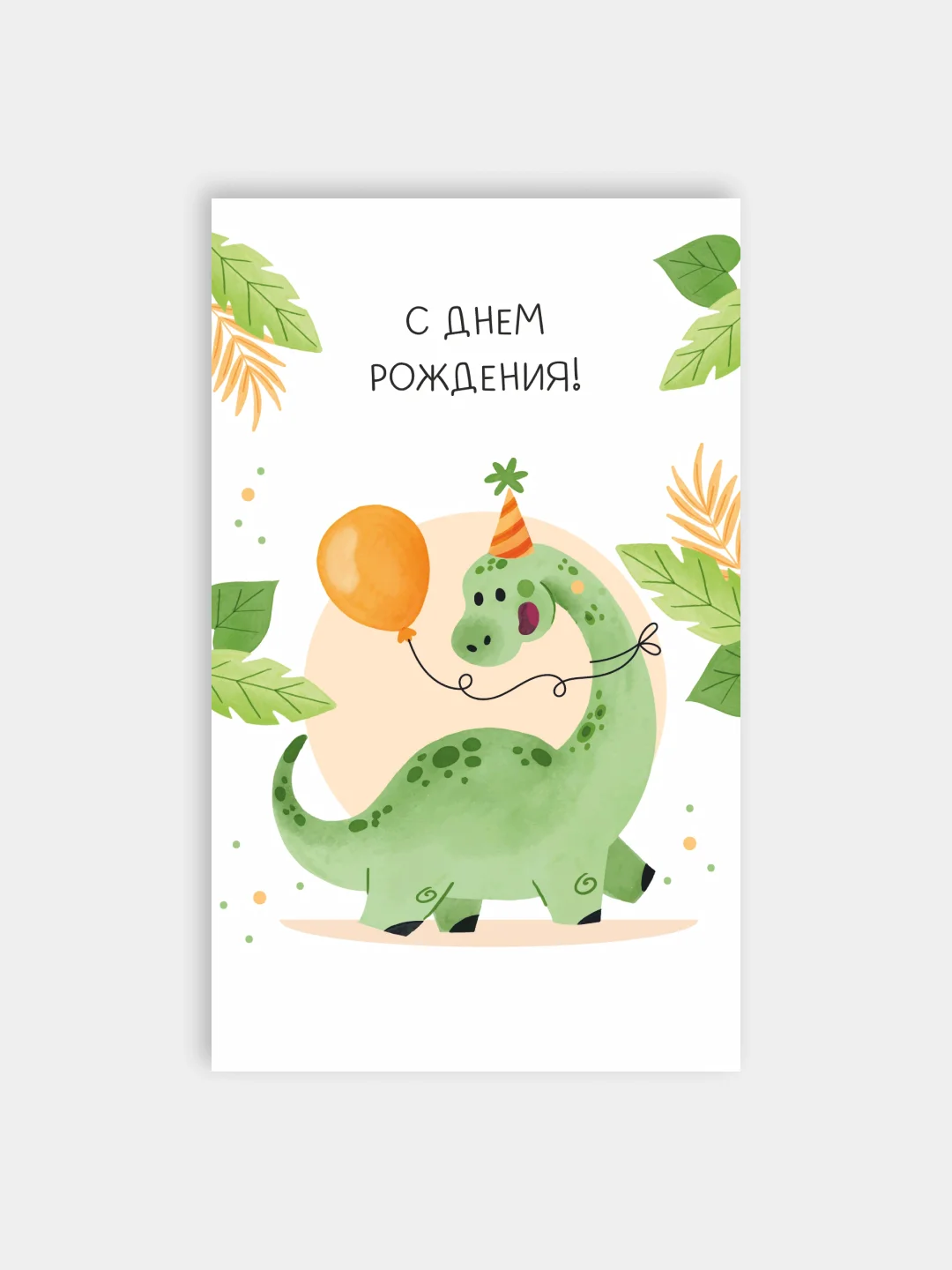 Хаки открытки "С днем рождения" детские, 5 разных вариантов, 9 х 14,8 см