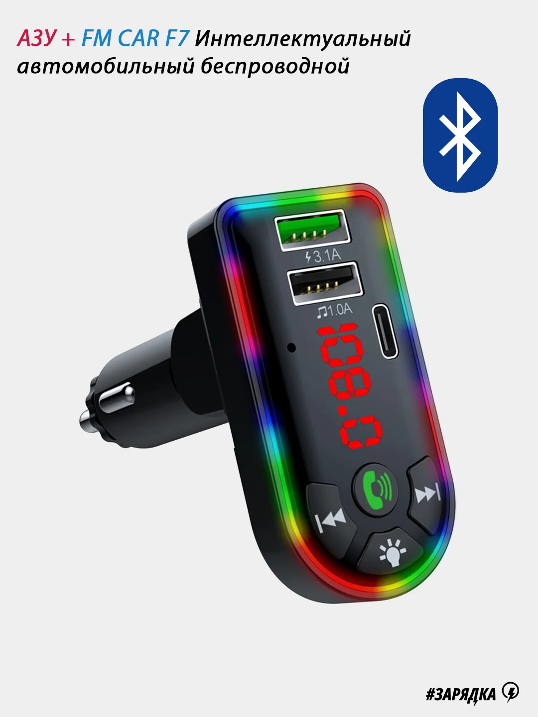 Аметистовый автомобильное зарядное устройство (АЗУ) 2хUSB / FM Модулятор Bluetooth Трансмиттер