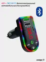 Аметистовый автомобильное зарядное устройство (АЗУ) 2хUSB / FM Модулятор Bluetooth Трансмиттер