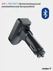 Аметистовый автомобильное зарядное устройство (АЗУ) 2хUSB / FM Модулятор Bluetooth Трансмиттер