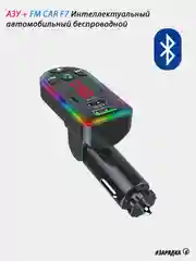 Аметистовый автомобильное зарядное устройство (АЗУ) 2хUSB / FM Модулятор Bluetooth Трансмиттер