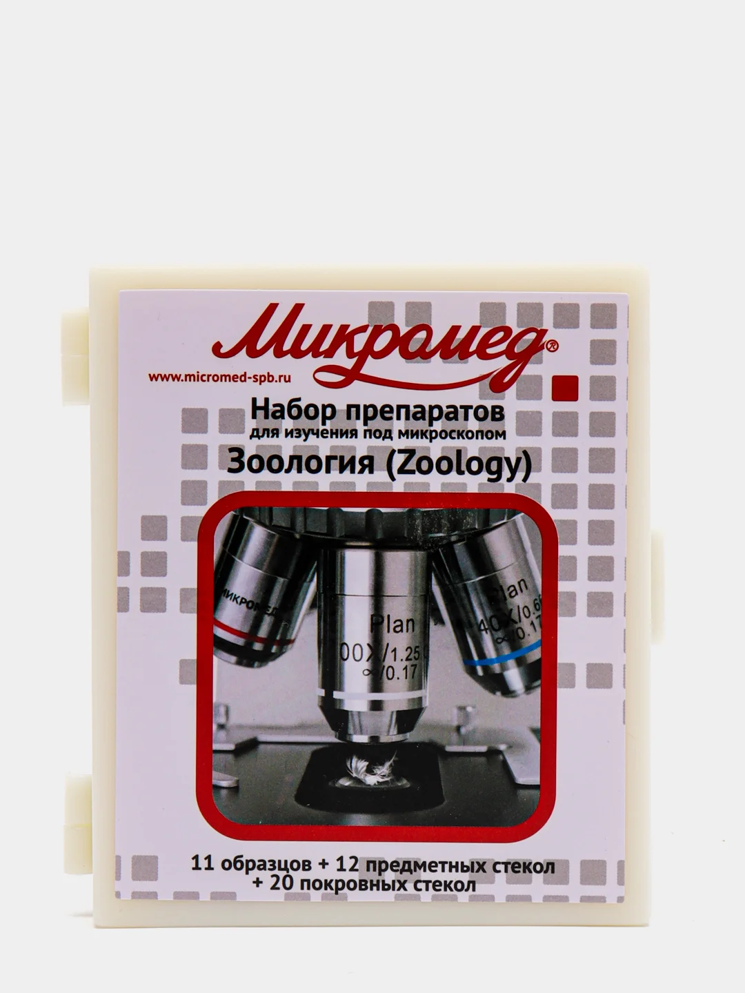 Микропрепараты для школы "Зоология" Микромед, 11 образцов