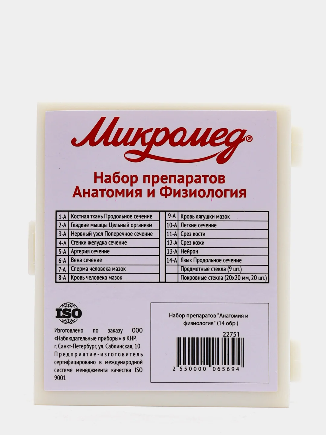 Микропрепараты "Анатомия и Физиология", 14 образцов