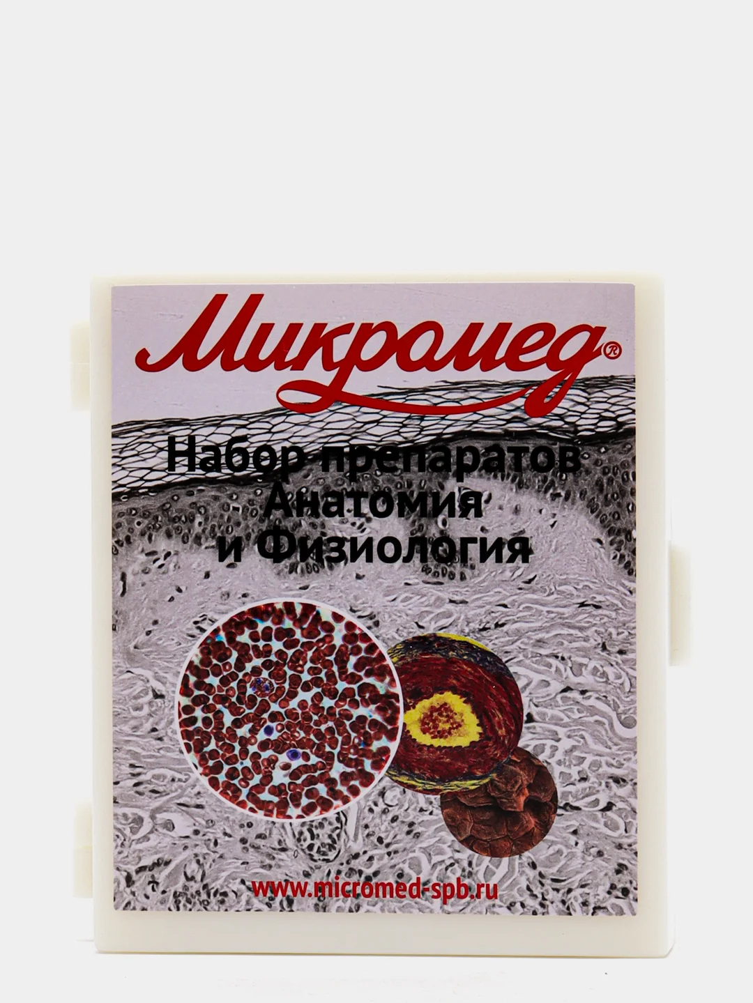 Микропрепараты "Анатомия и Физиология", 14 образцов