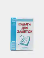 Блок бумаги для записей, 7 х 10 см, 100 листов, офсет