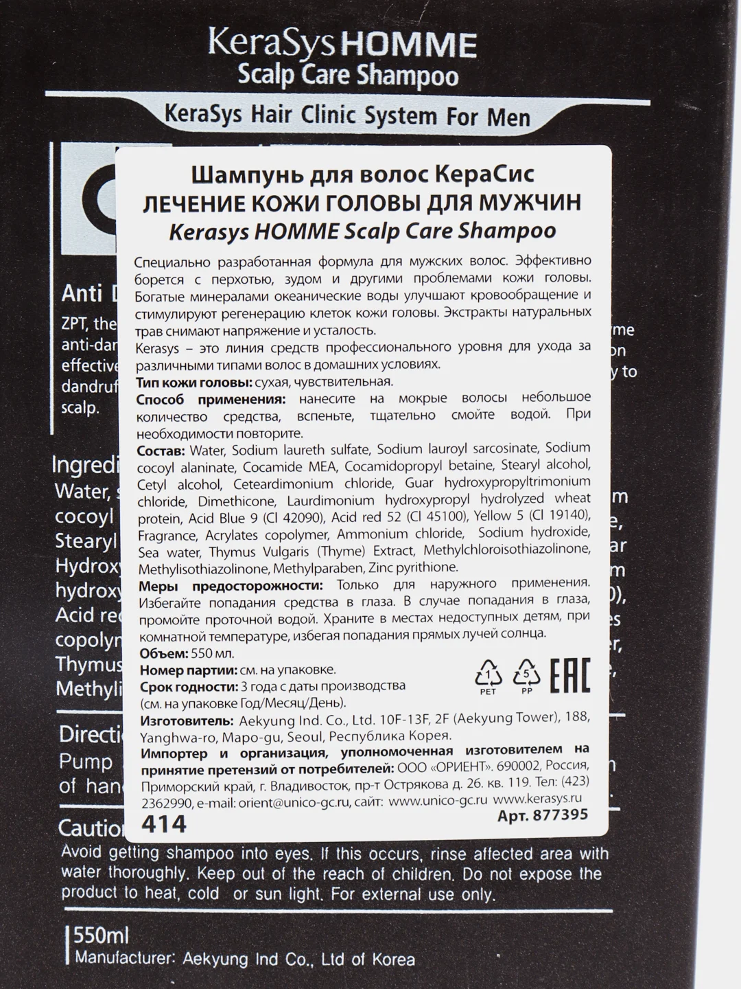 Шампунь Kerasys "Лечение кожи головы" для мужчин, 550 мл