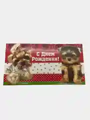Белый конверт - открытка,  детская  "С днем рождения "