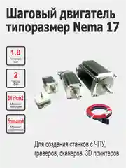 Шаговый двигатель NEMA17 / 17HS2408S / 17HS3401S / 17HS4023