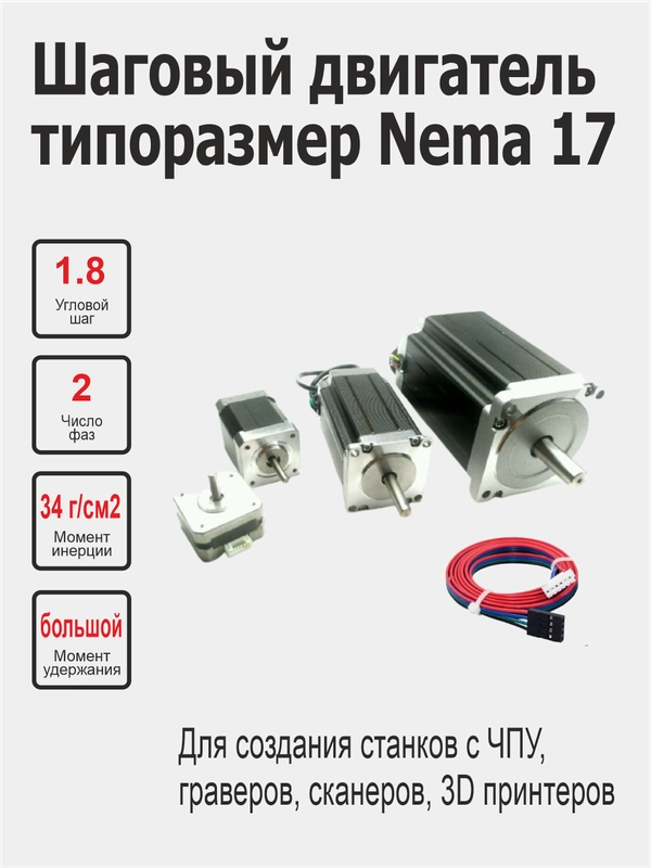 Шаговый двигатель NEMA17 / 17HS2408S / 17HS3401S / 17HS4023