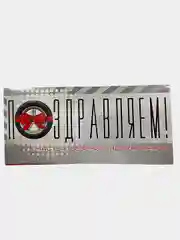 Красный открытка - конверт  " Поздравляем "