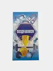 Желтый открытка - конверт  " Поздравляем "