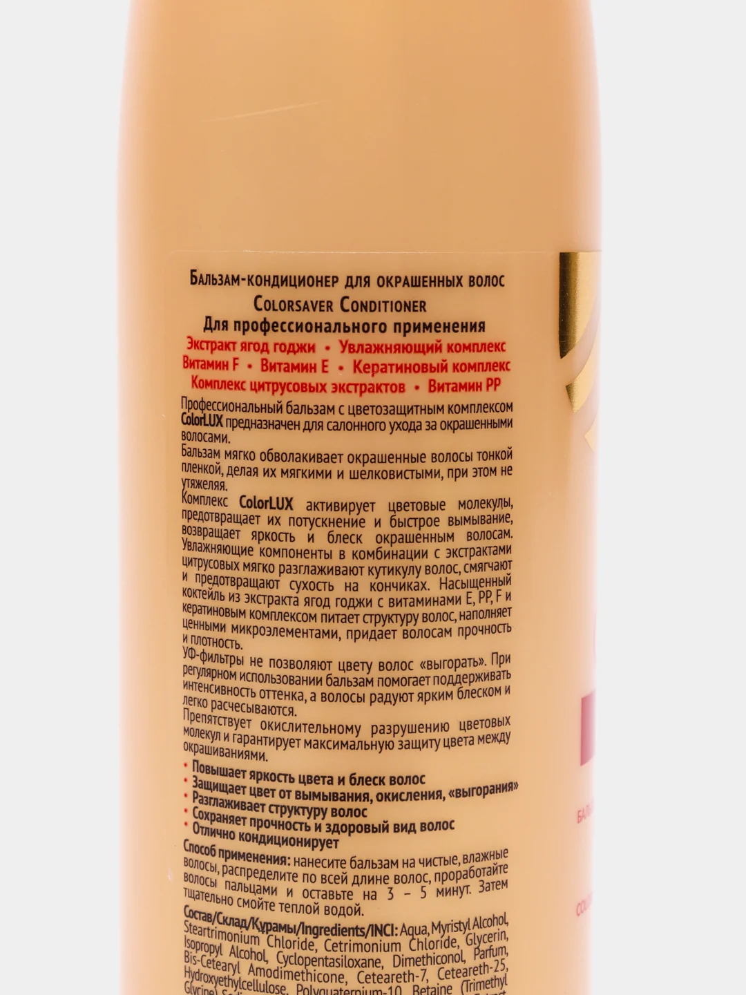 Бальзам-кондиционер для окрашенных волос, (Сolorsaver conditioner) Concept Color