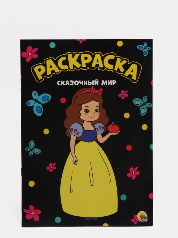 Раскраска А4 для девочек / единороги / сказочный мир / зверята