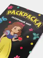 Аметистовый раскраска А4 для девочек / единороги / сказочный мир / зверята