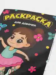 Розовый раскраска А4 для девочек / единороги / сказочный мир / зверята